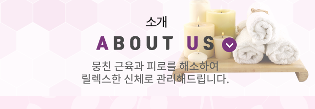 SPA&아로마소개