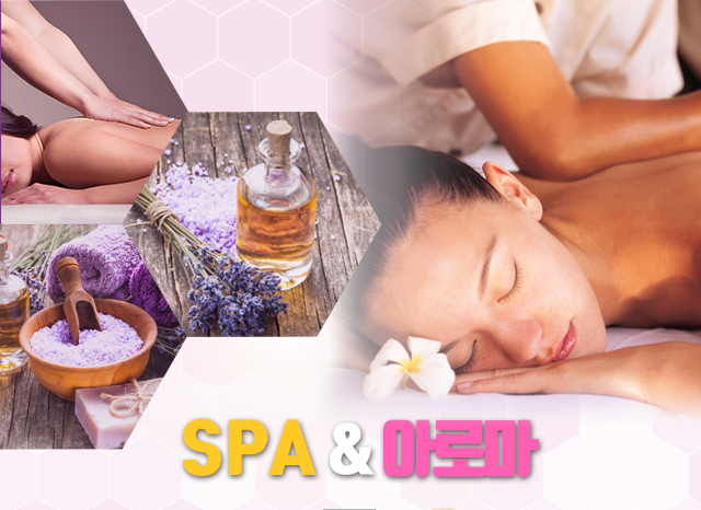 SPA&아로마 