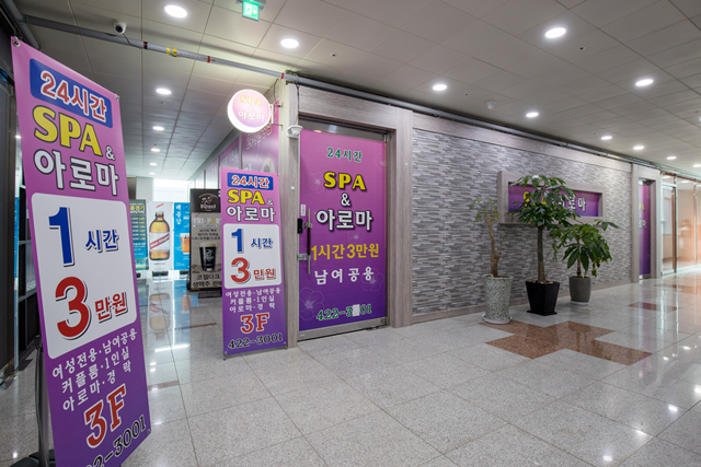 SPA&아로마 
